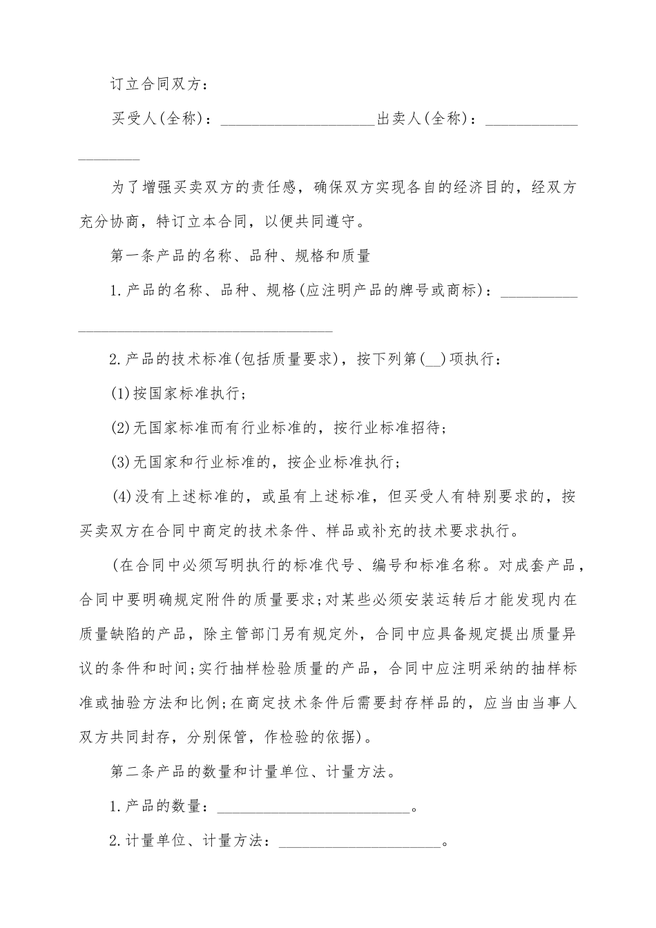 2025购车合同范本_第2页