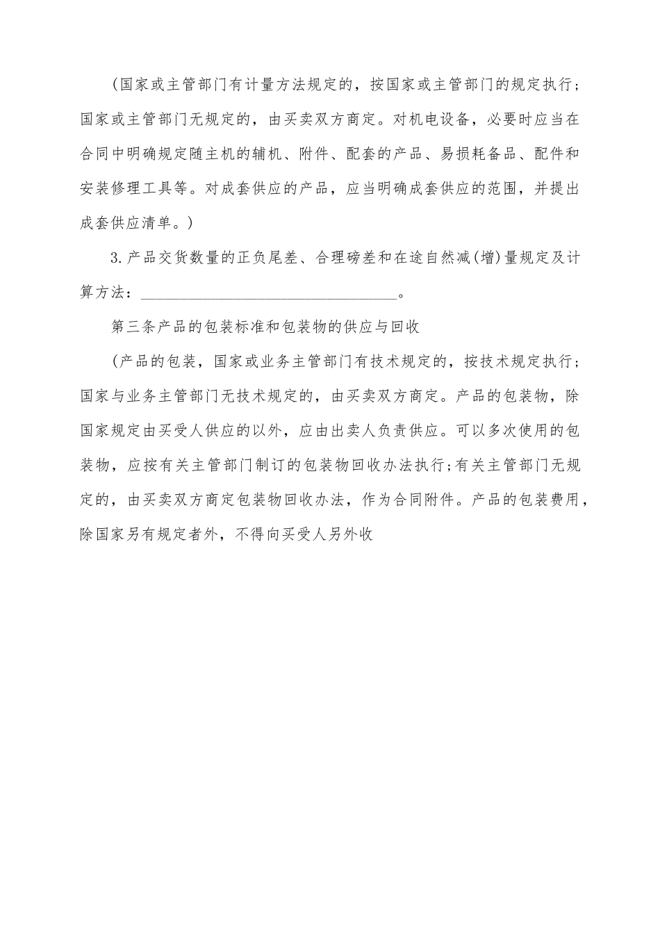 2025购车合同范本_第3页