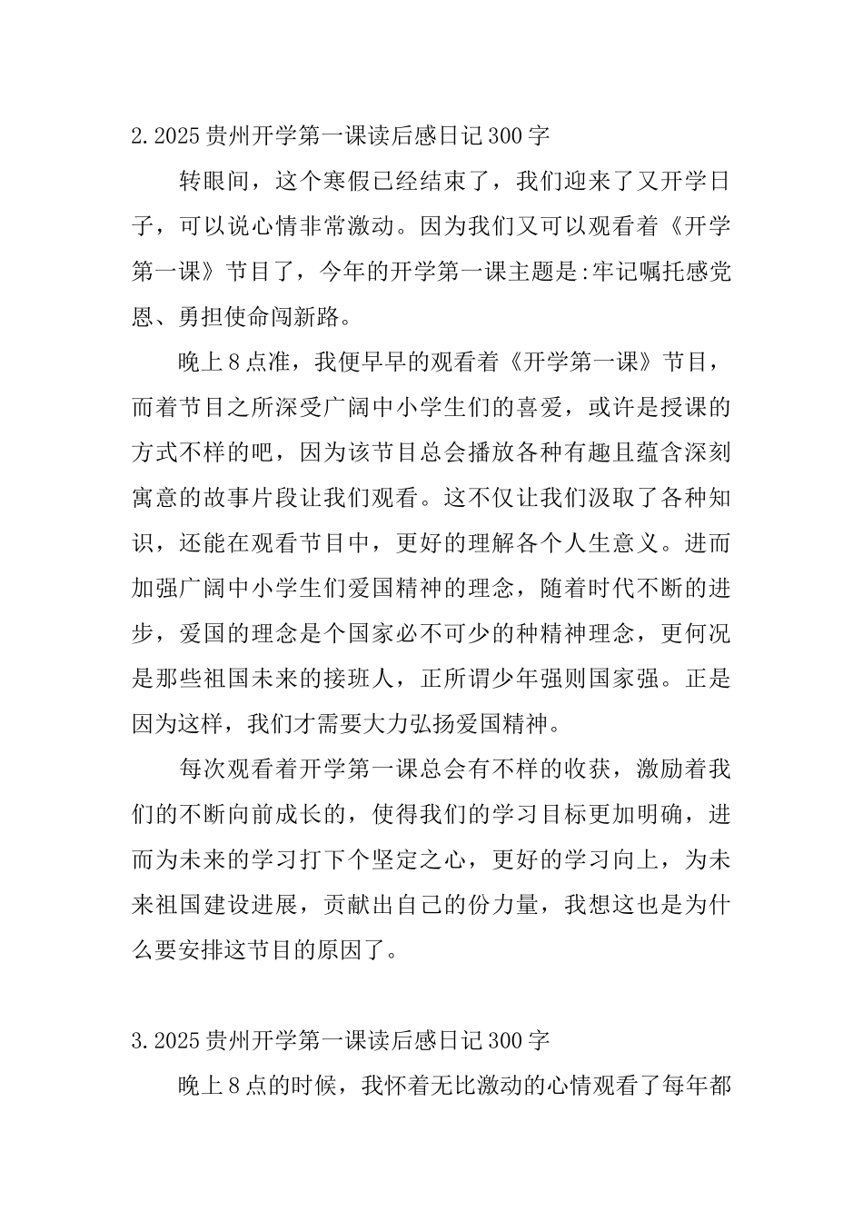 2025贵州开学第一课读后感日记300字5篇_第2页