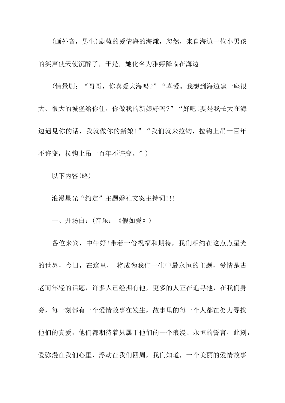 2025走秀主持词4篇_第2页