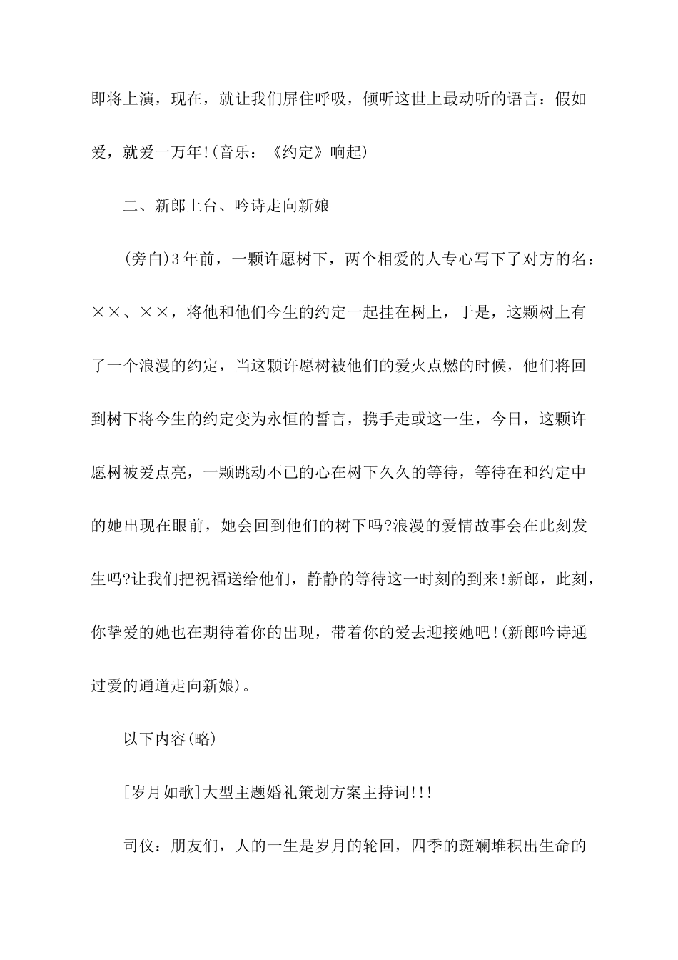 2025走秀主持词4篇_第3页