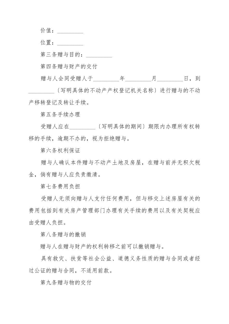 2025赠与合同的撤销_第3页