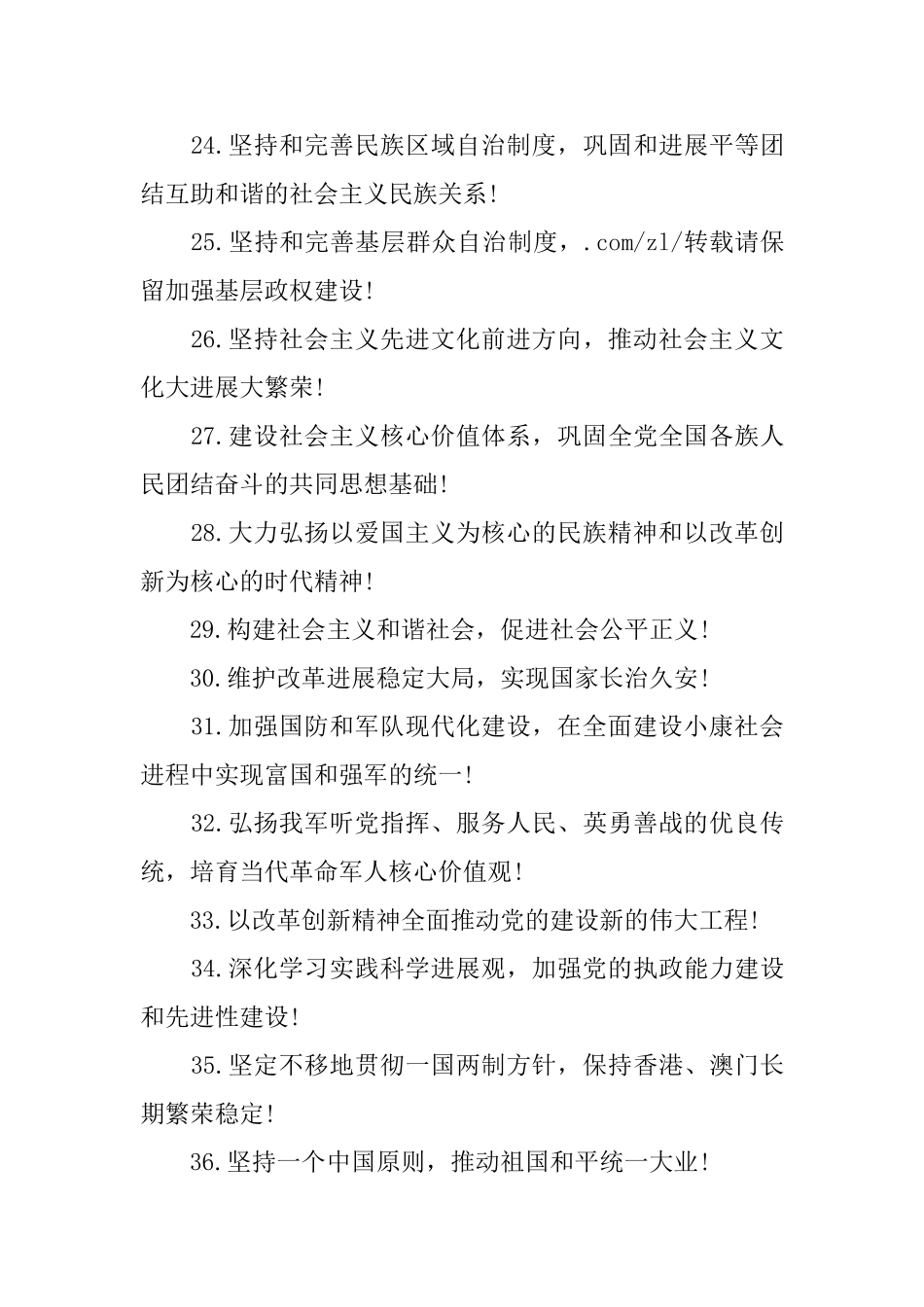 2025贵州省国庆标语怎么写_第3页