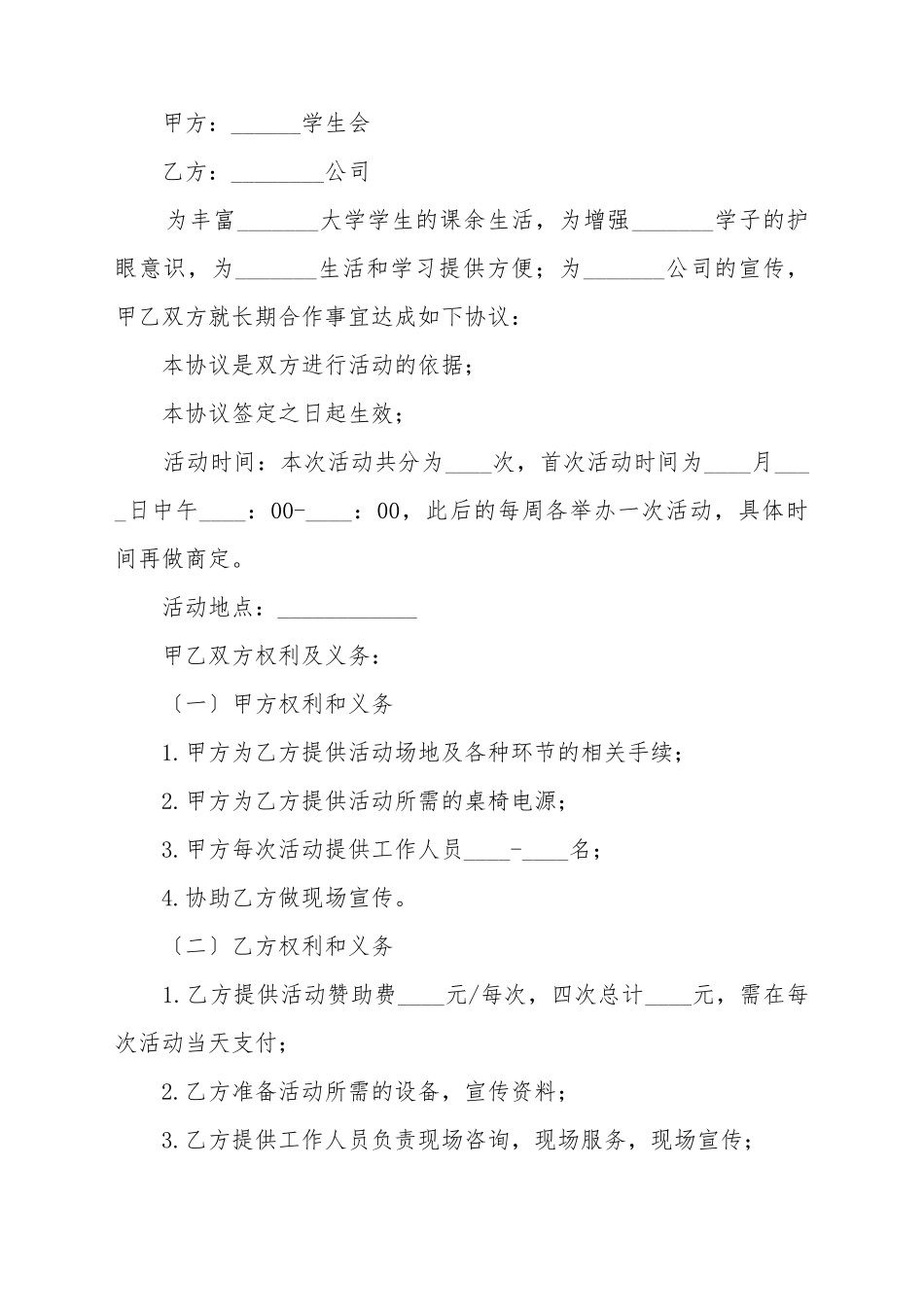 2025赞助协议范本_第2页