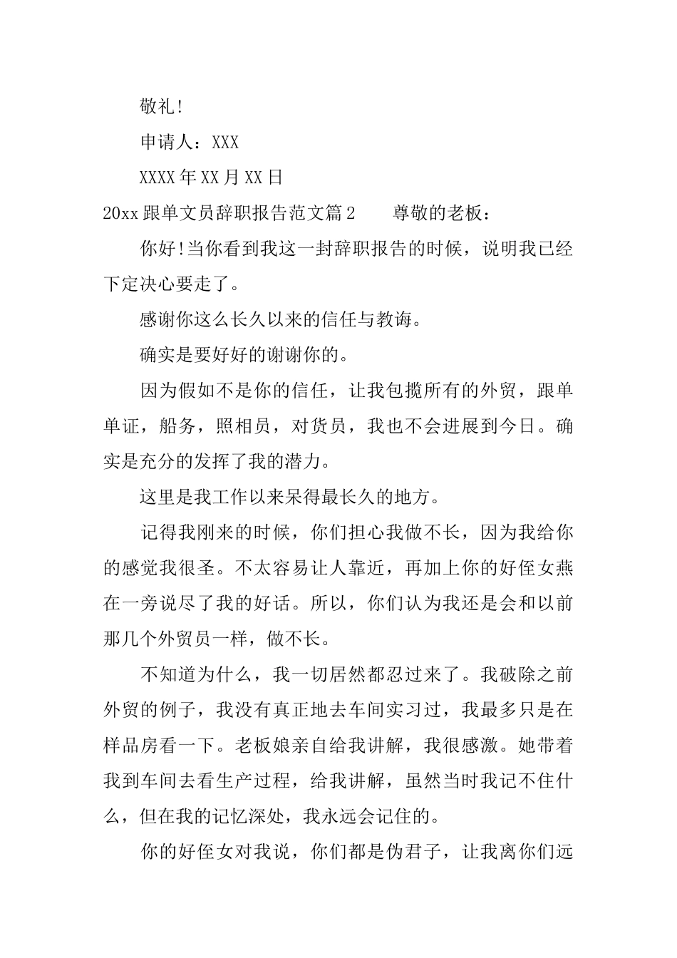 2025跟单文员辞职报告范文_第2页