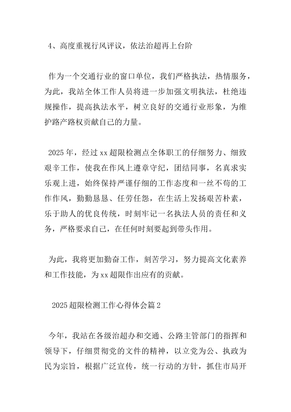 2025超限检测工作心得体会_第3页