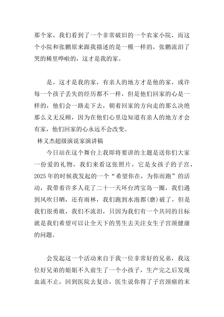 2025超级演说家演讲稿两篇_第2页