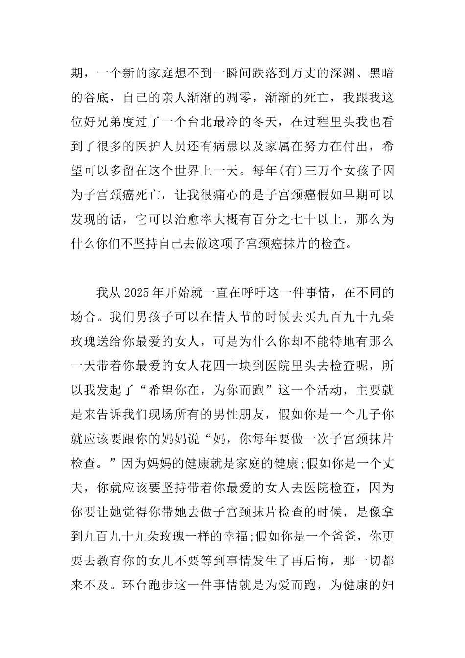 2025超级演说家演讲稿两篇_第3页