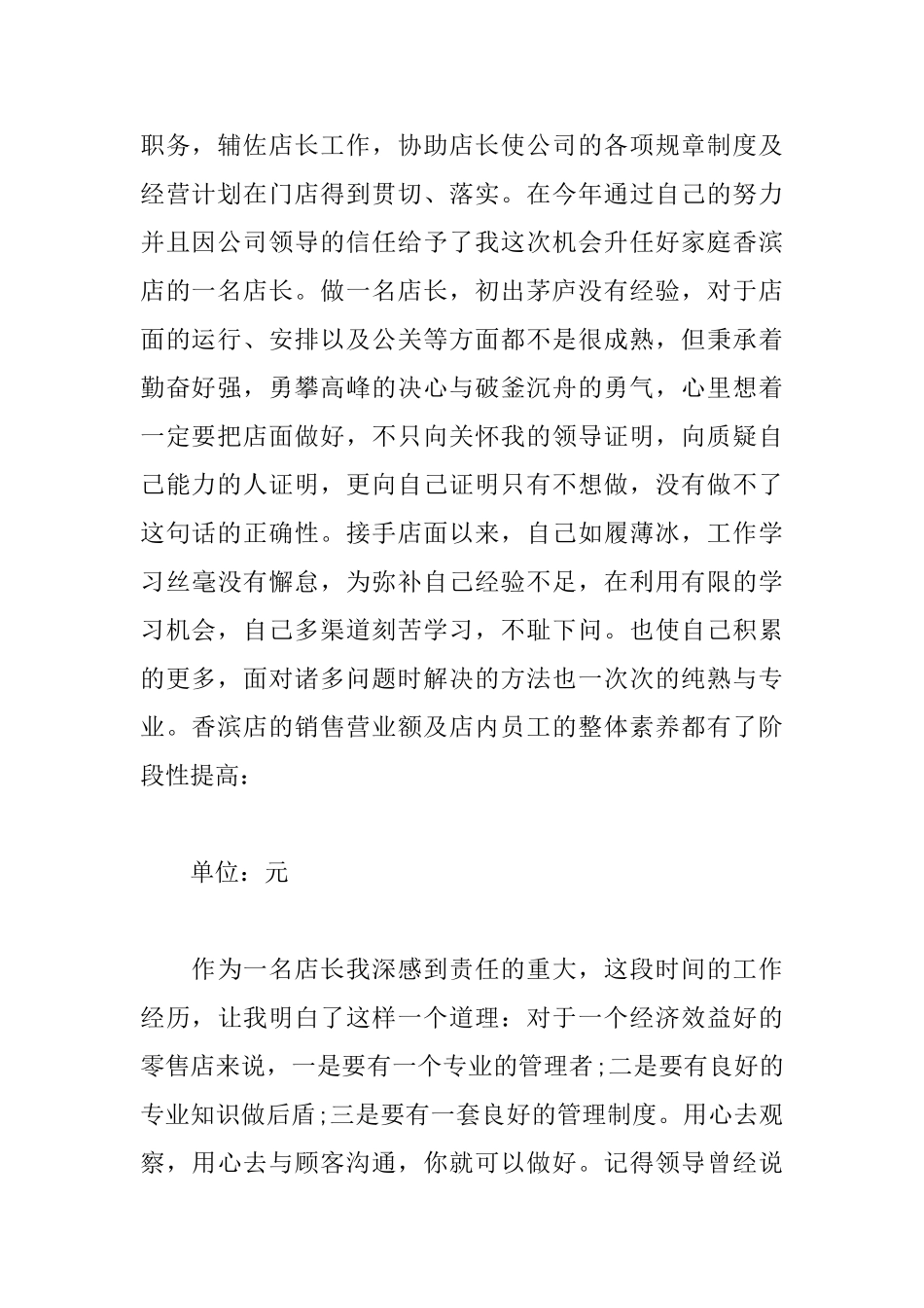 2025超市销售工作总结及2025工作计划范文2篇_第2页