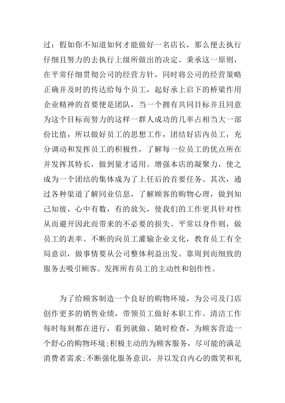 2025超市销售工作总结及2025工作计划范文2篇_第3页