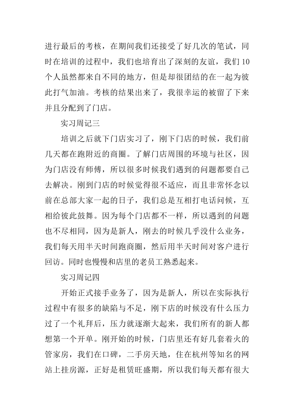 2025跟单文员实习周记_第2页