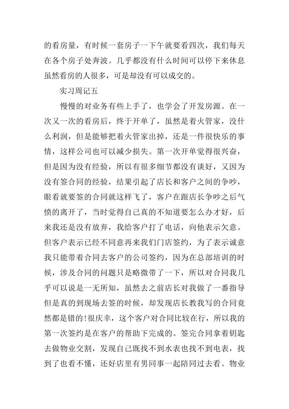 2025跟单文员实习周记_第3页