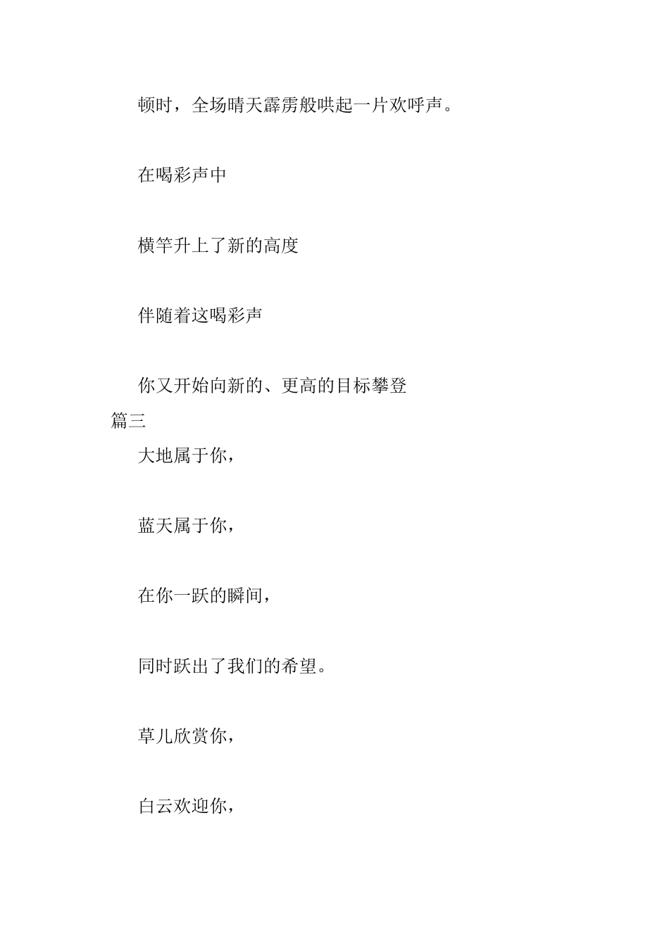 2025跳远运动会投稿词集锦_第2页