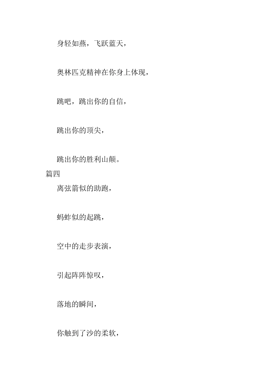 2025跳远运动会投稿词集锦_第3页