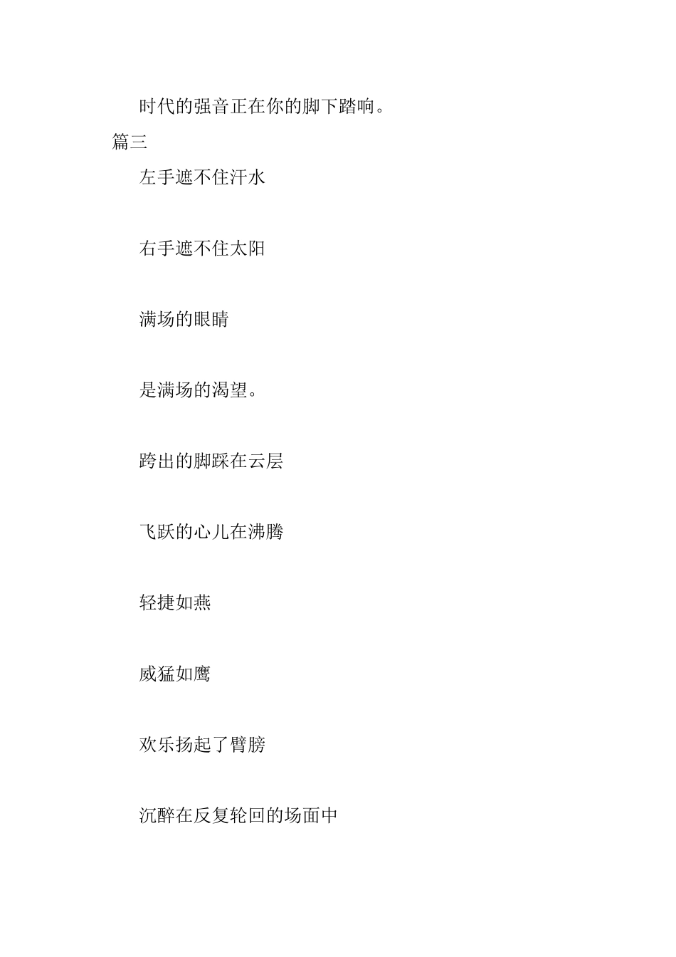2025跳高运动会投稿200字集锦_第3页