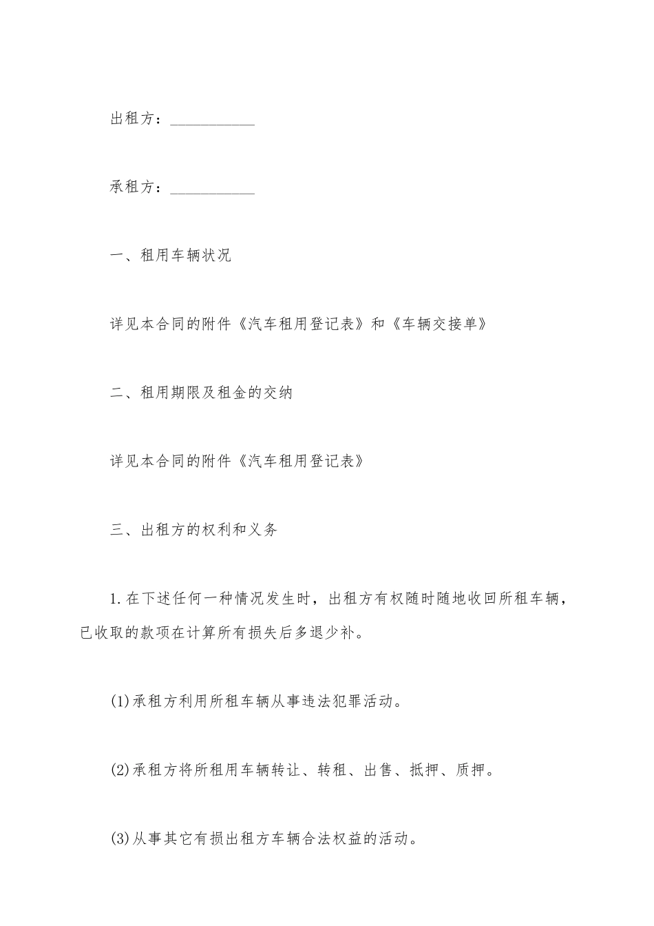 2025车辆出租合同范本_第2页