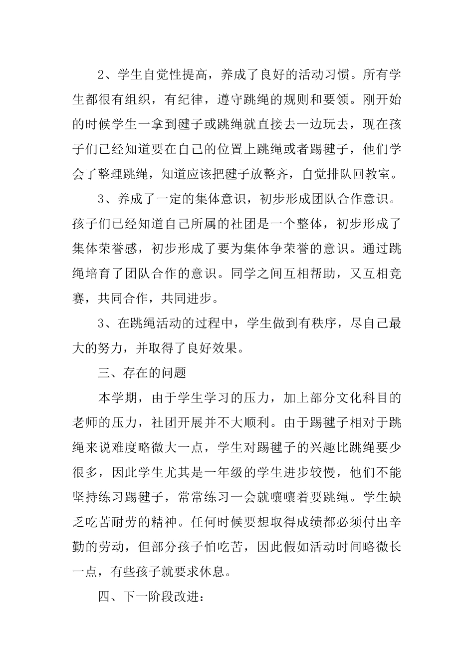 2025踢毽子社团活动总结范文_第2页