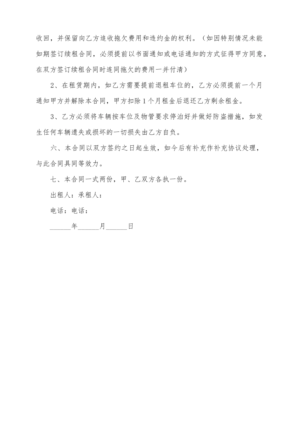 2025车位租赁合同范本_第3页