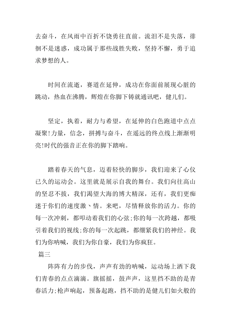 2025跳远运动会通讯稿200字大全_第2页