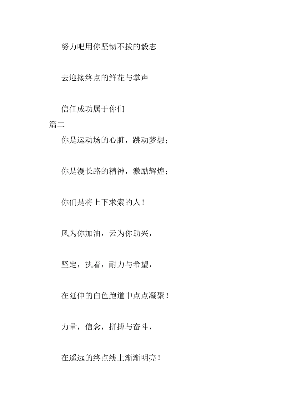 2025跳高运动会稿件四篇_第2页