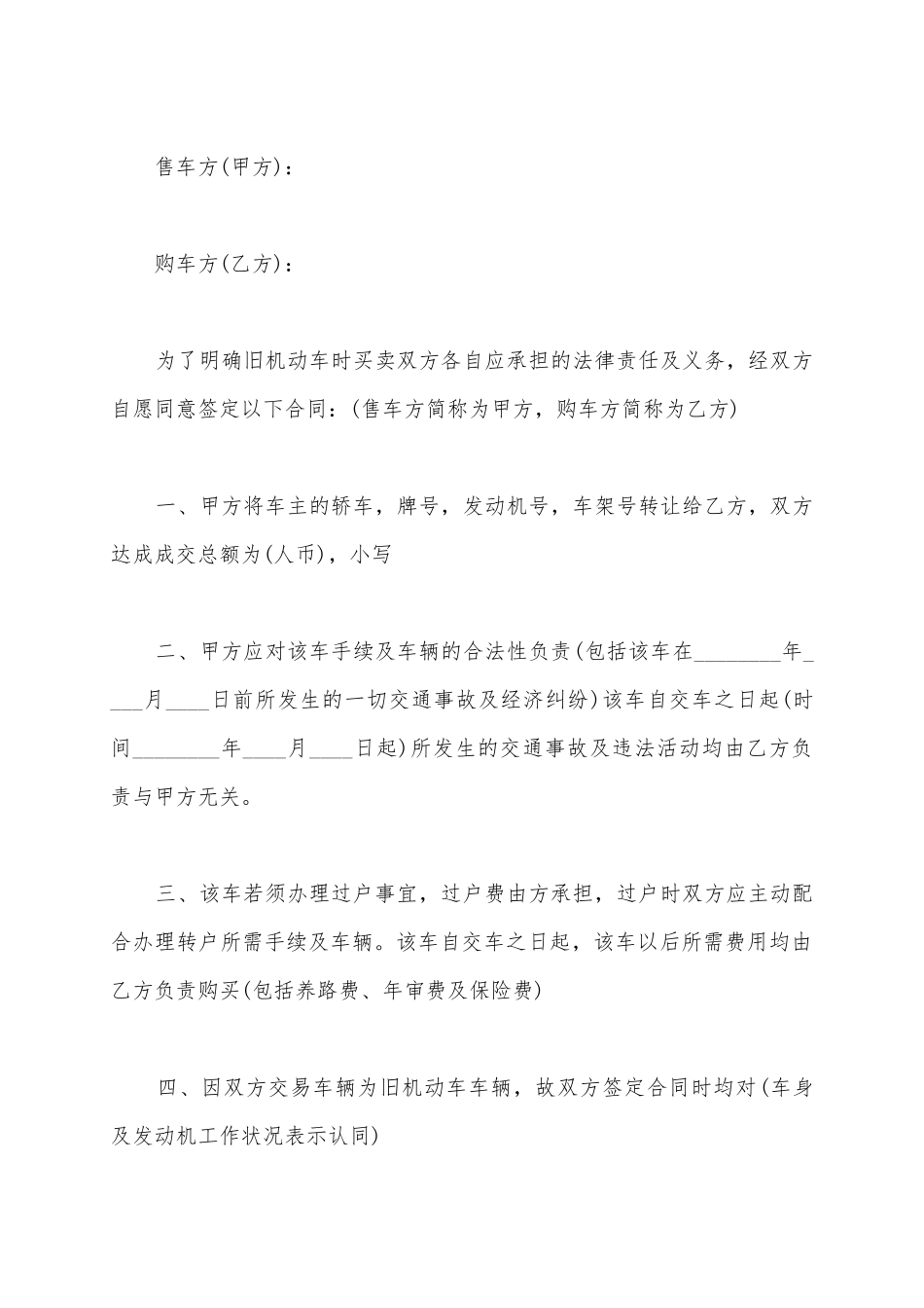 2025车辆转让合同范本_第2页