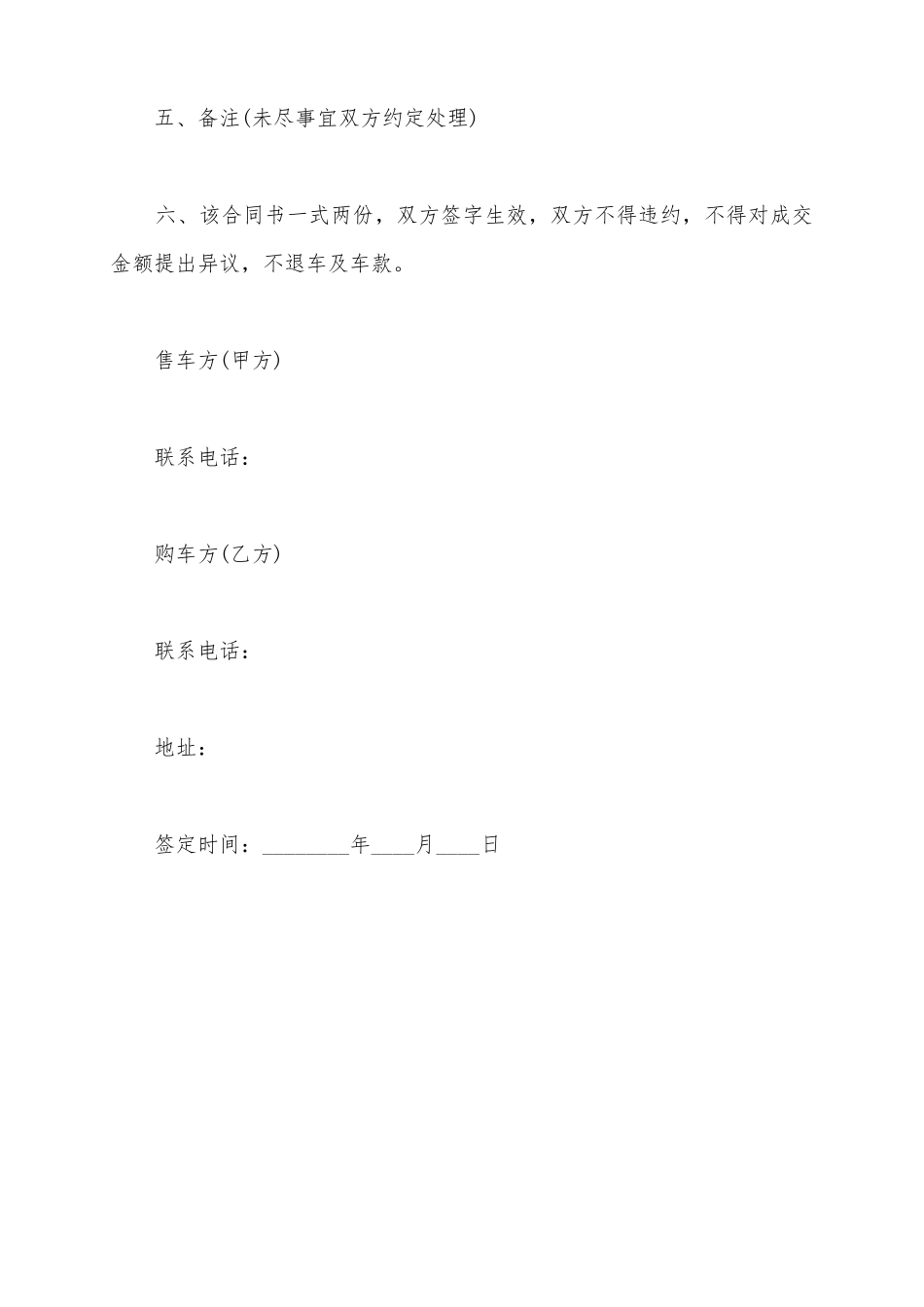 2025车辆转让合同范本_第3页