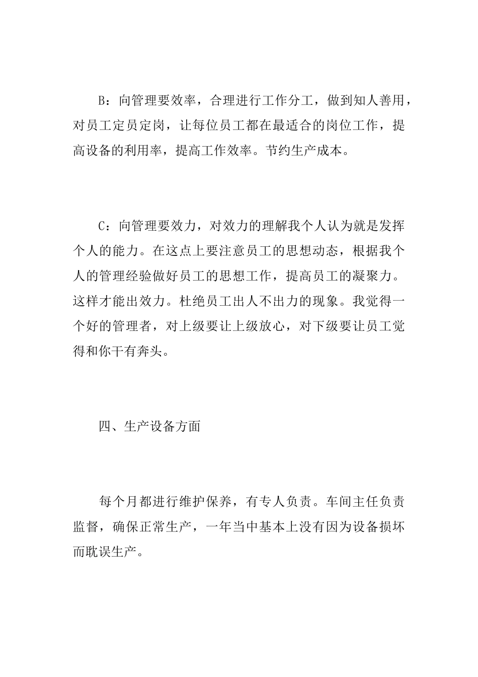 2025车间主任个人工作总结_第3页