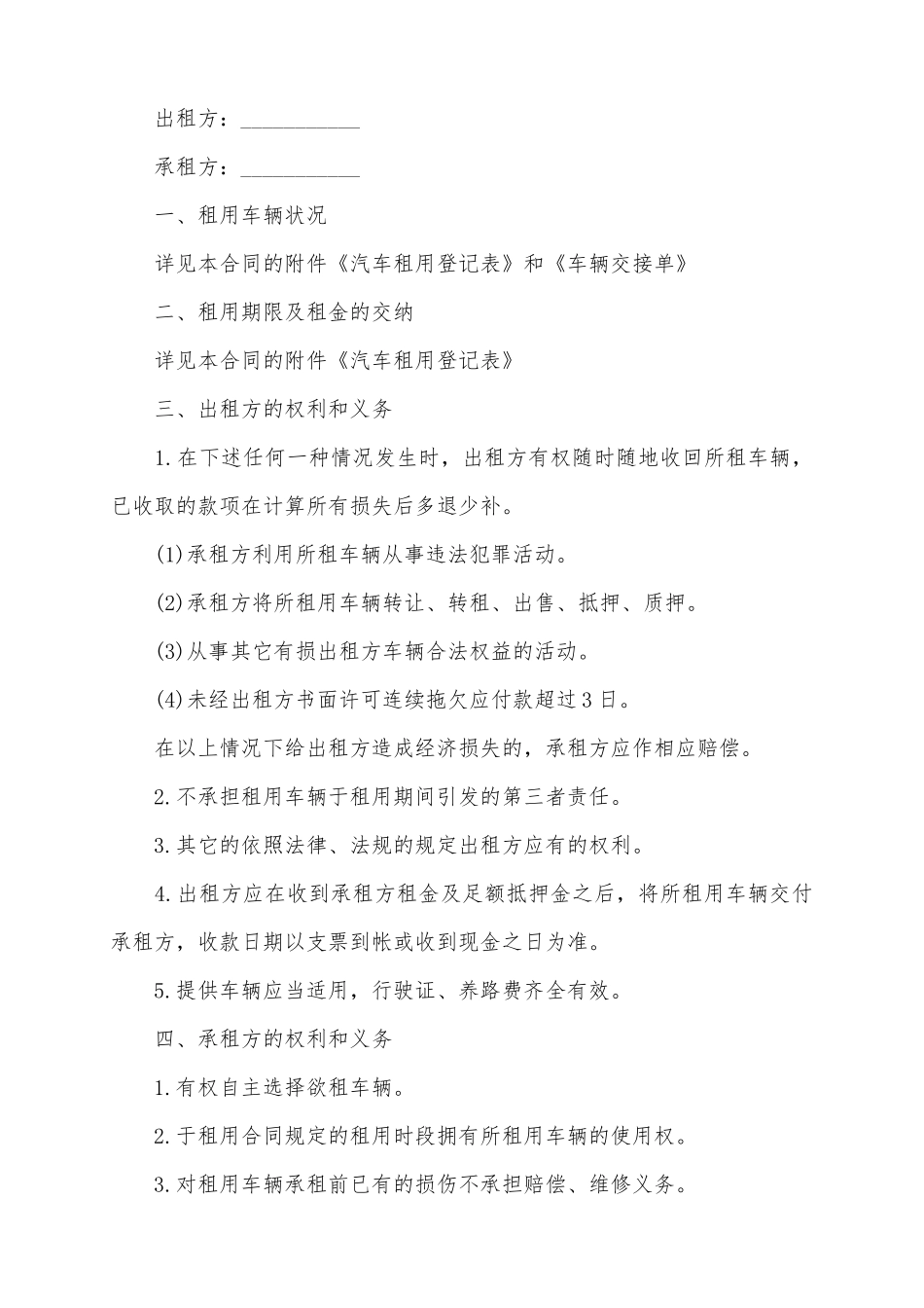 2025车辆租赁合同范本_第2页
