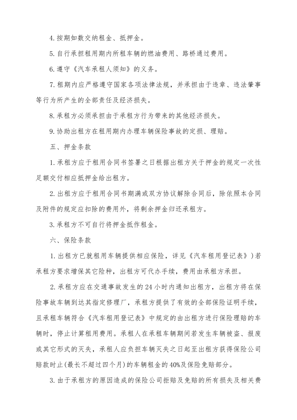 2025车辆租赁合同范本_第3页