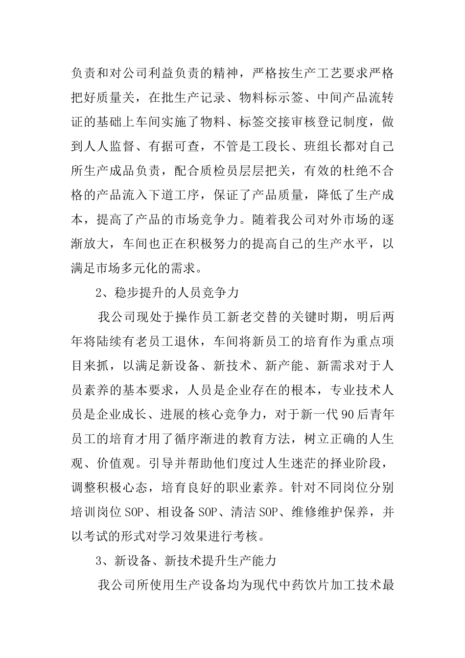 2025车间全年工作总结_第2页