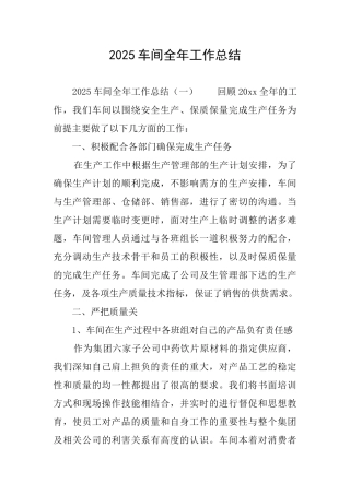 2025车间全年工作总结
