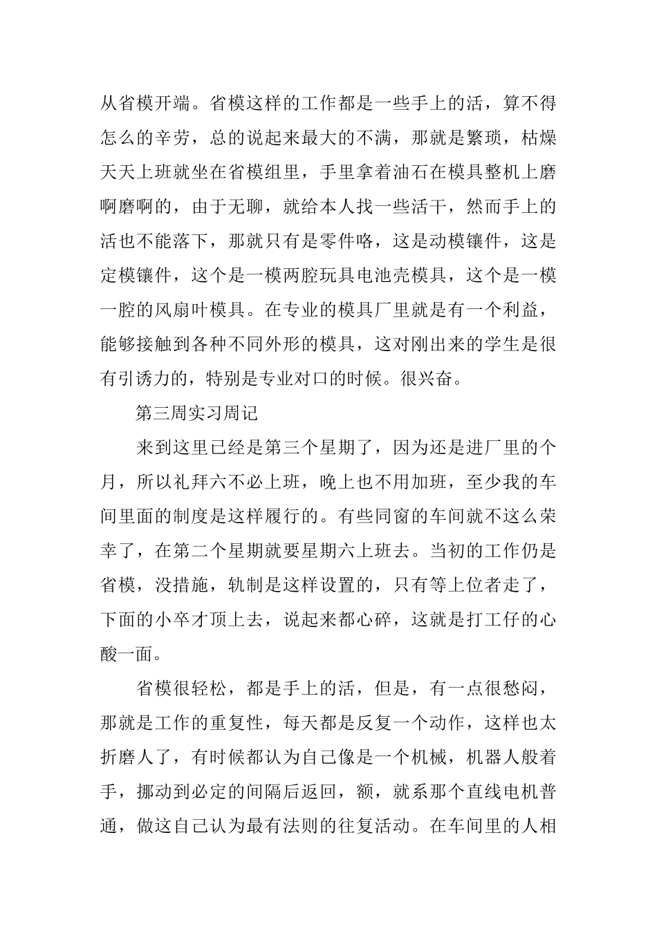 2025车间实习周记4篇_第2页