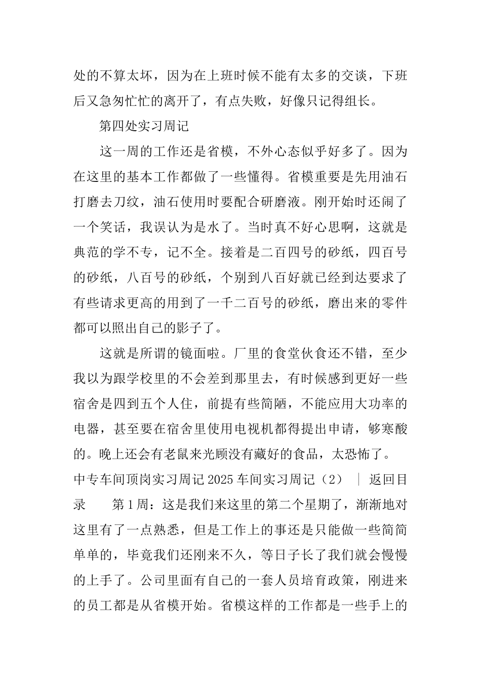 2025车间实习周记4篇_第3页