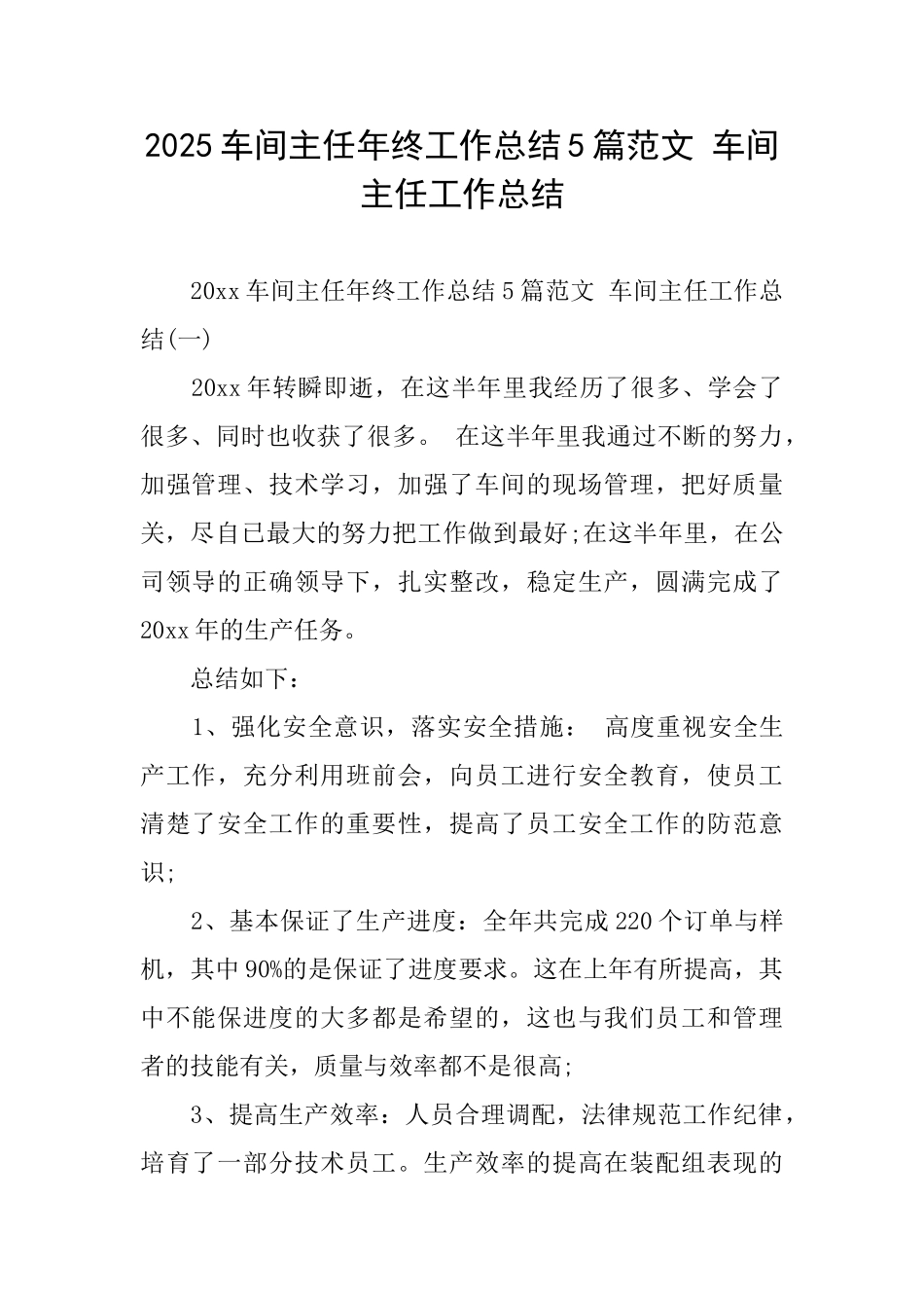 2025车间主任年终工作总结5篇范文车间主任工作总结_第1页
