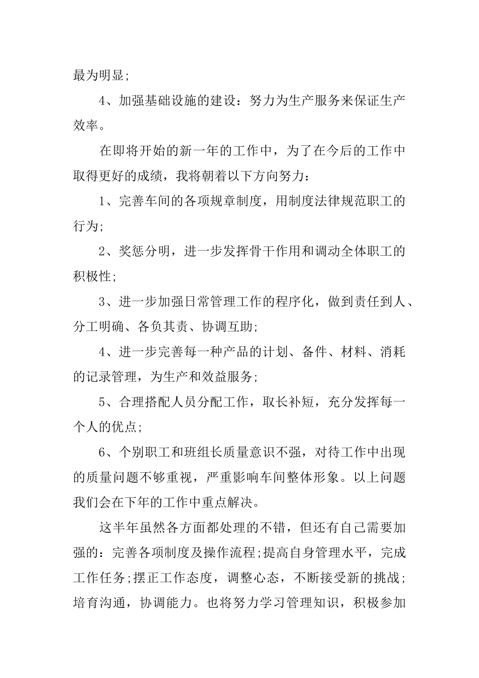 2025车间主任年终工作总结5篇范文车间主任工作总结_第2页