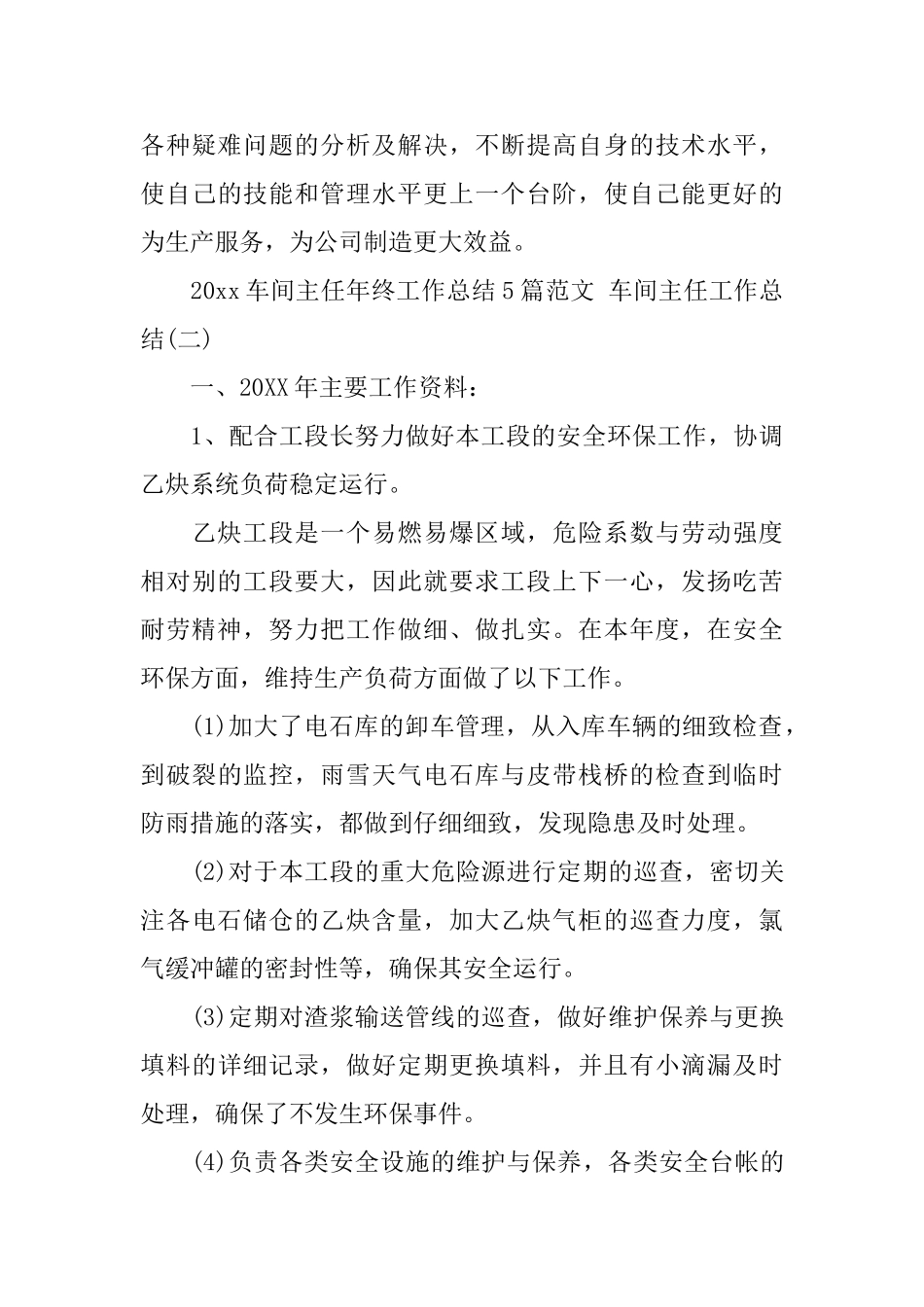 2025车间主任年终工作总结5篇范文车间主任工作总结_第3页