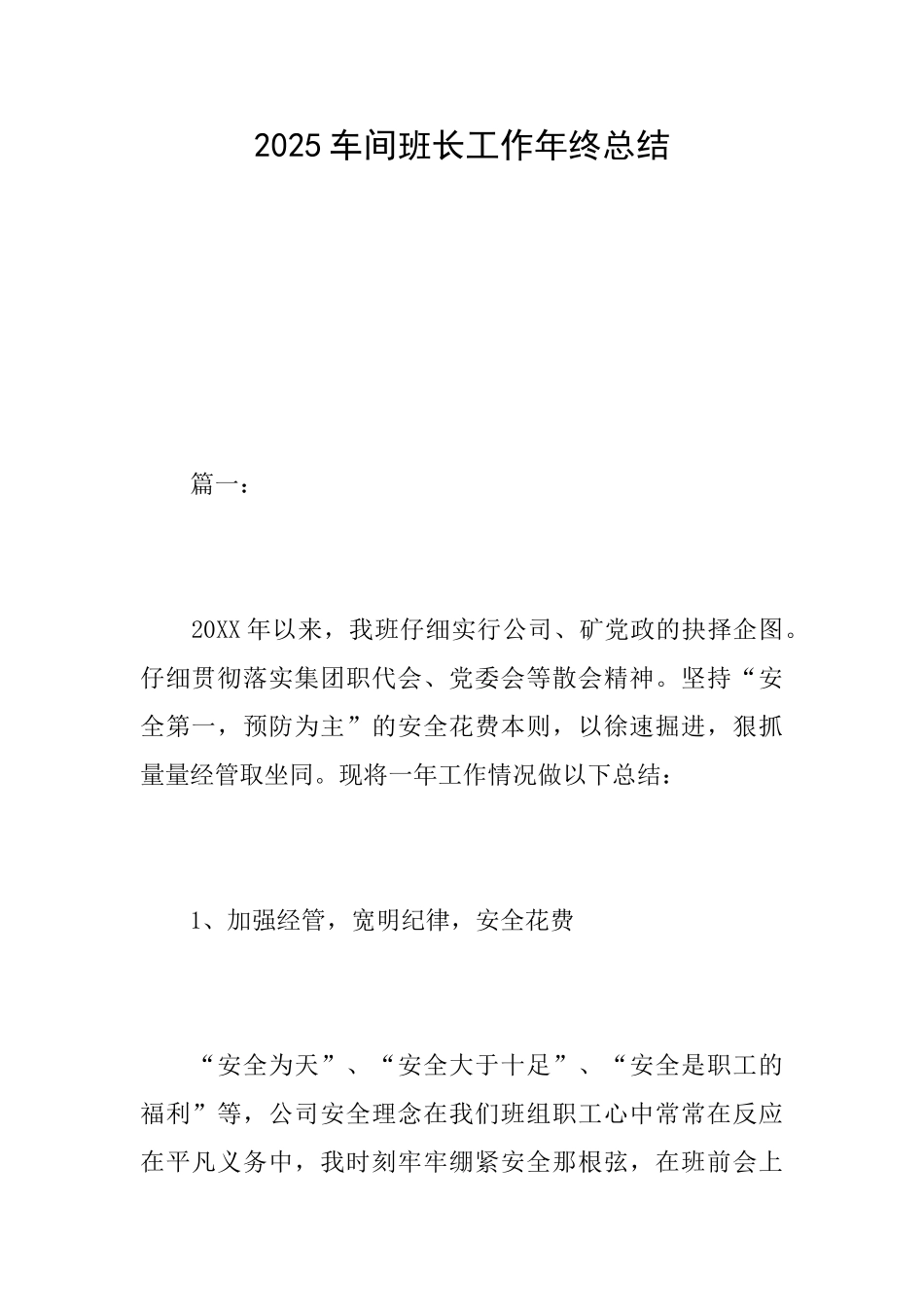 2025车间班长工作年终总结_第1页