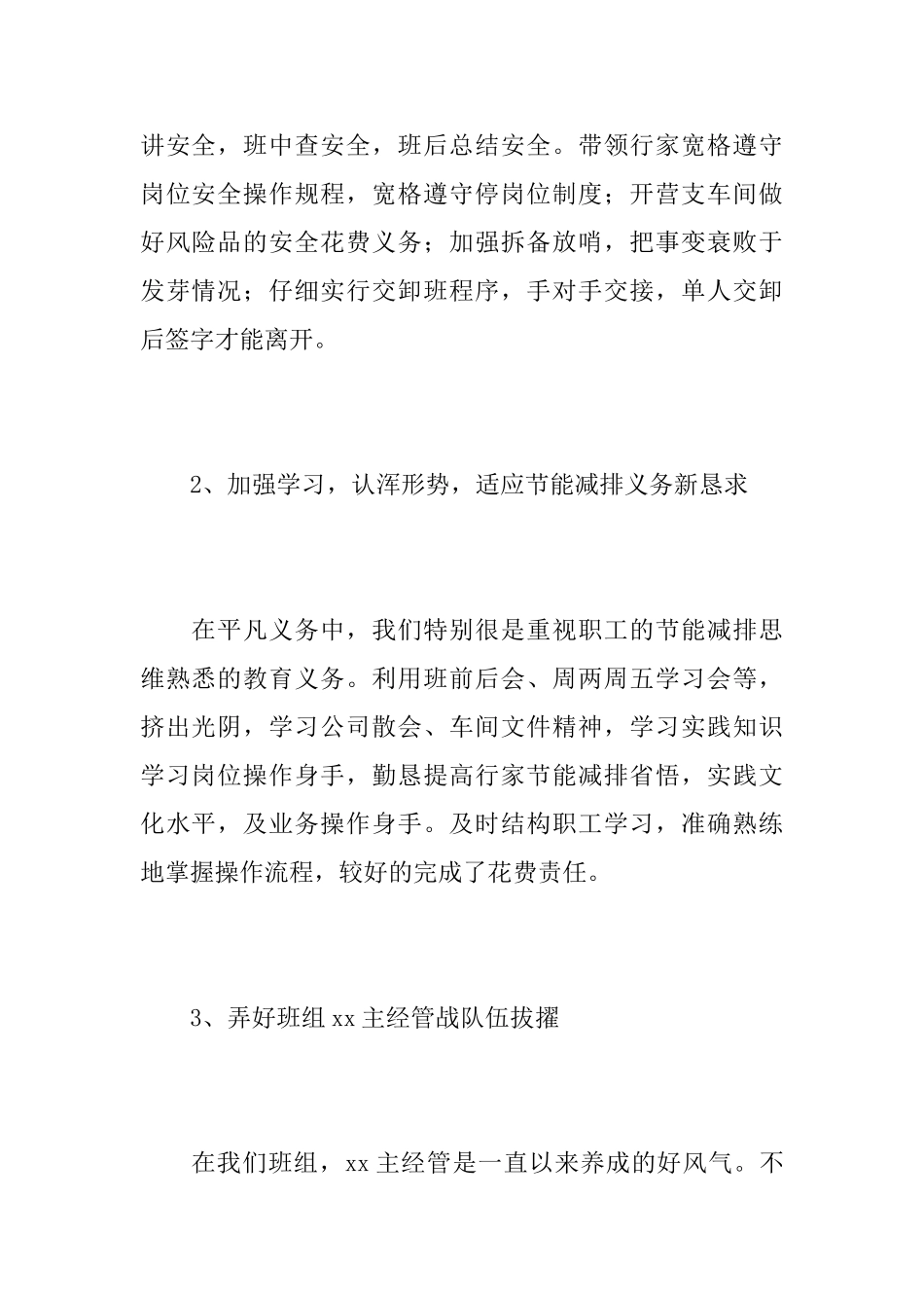 2025车间班长工作年终总结_第2页