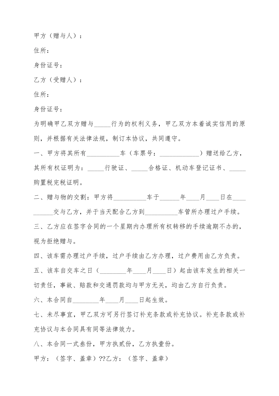 2025车辆赠与合同范本_第2页