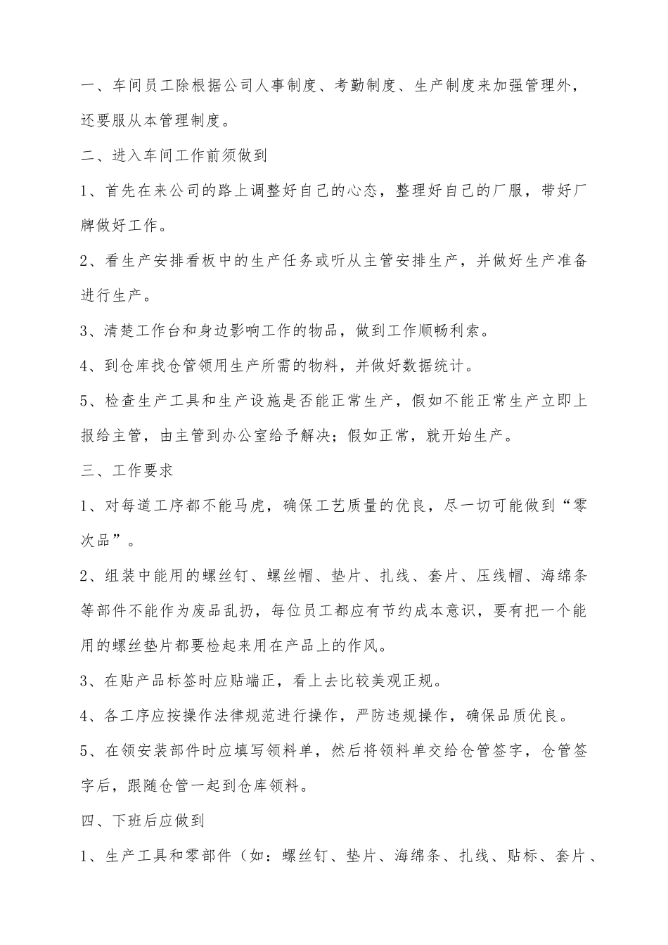 2025车间管理规章制度范本_第2页