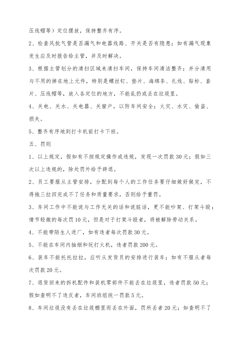 2025车间管理规章制度范本_第3页