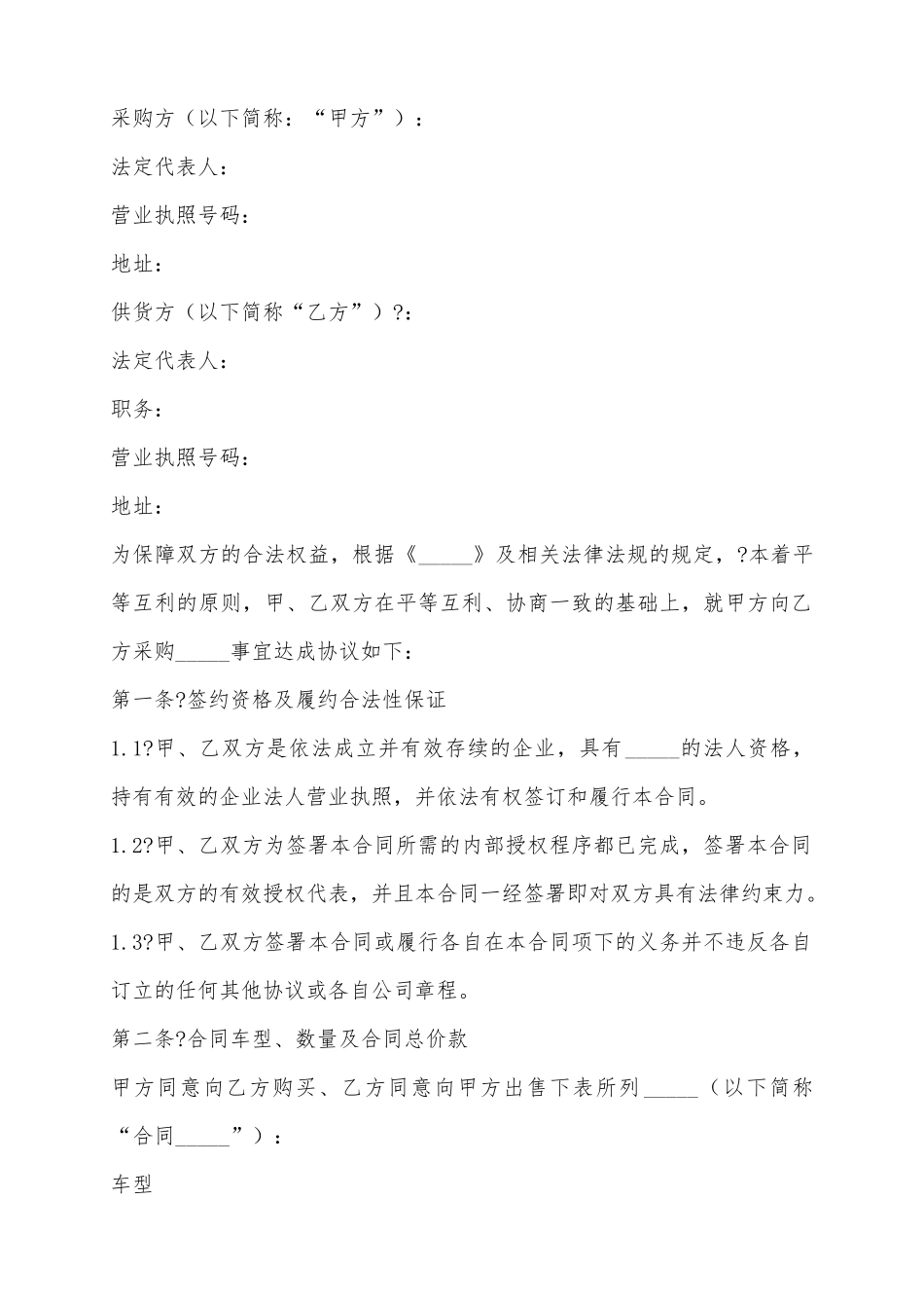 2025车辆采购合同范本_第2页