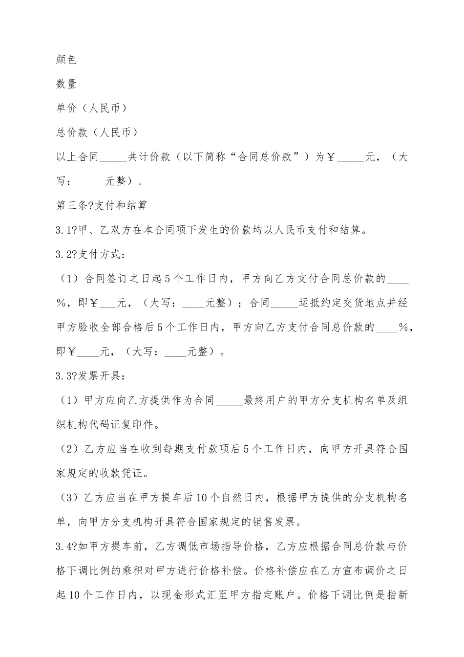 2025车辆采购合同范本_第3页