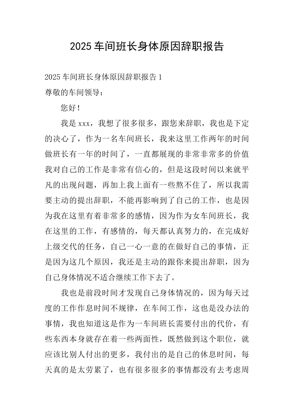 2025车间班长身体原因辞职报告_第1页
