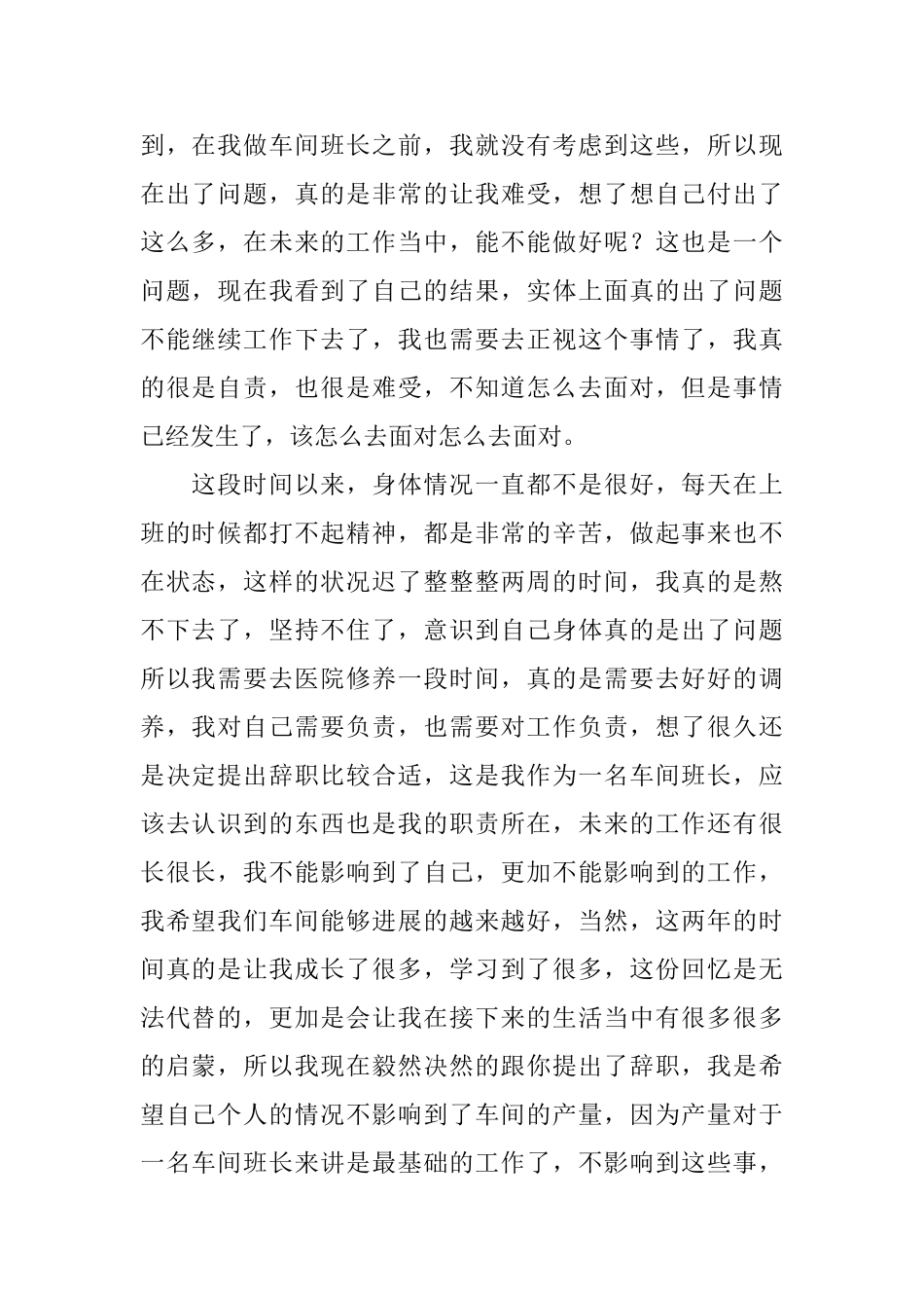 2025车间班长身体原因辞职报告_第2页