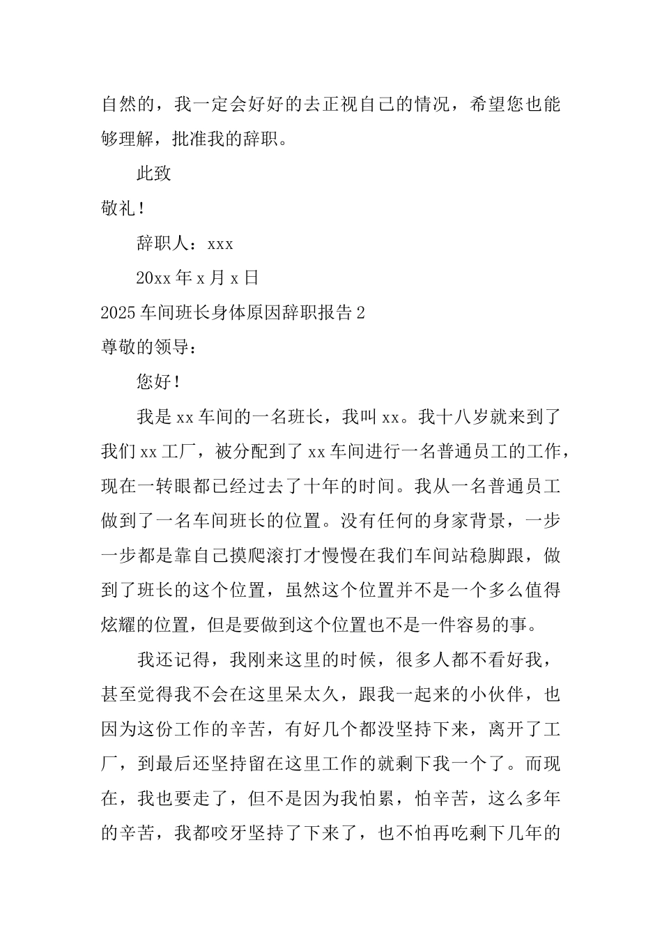 2025车间班长身体原因辞职报告_第3页