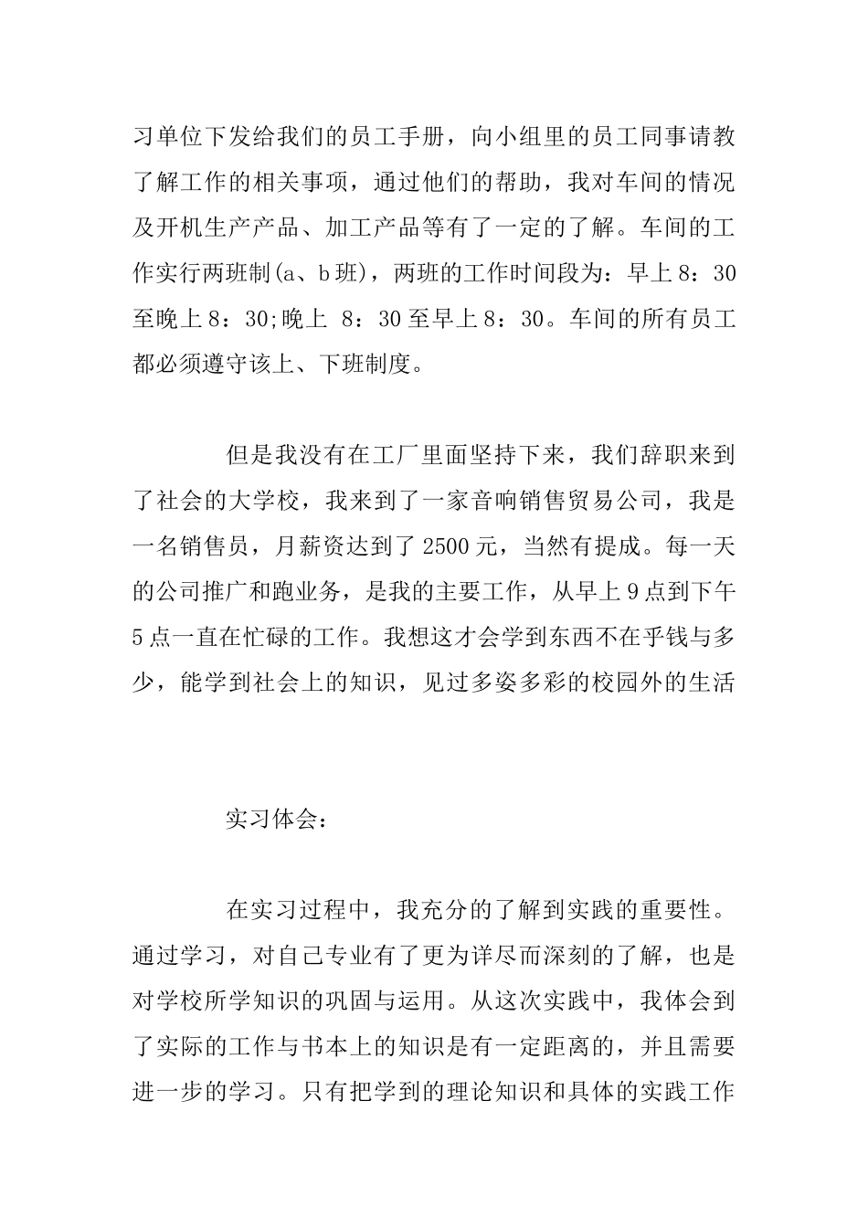 2025车间顶岗实习总结范文与运输公司顶岗实习总结_第2页