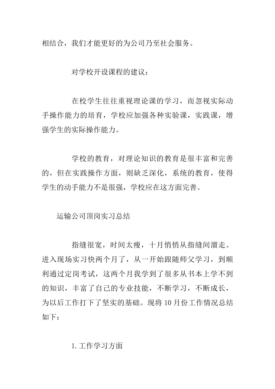 2025车间顶岗实习总结范文与运输公司顶岗实习总结_第3页