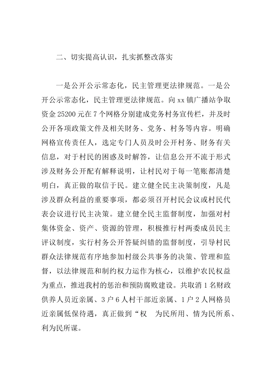 2025软弱村后进党组织整顿工作报告_第2页