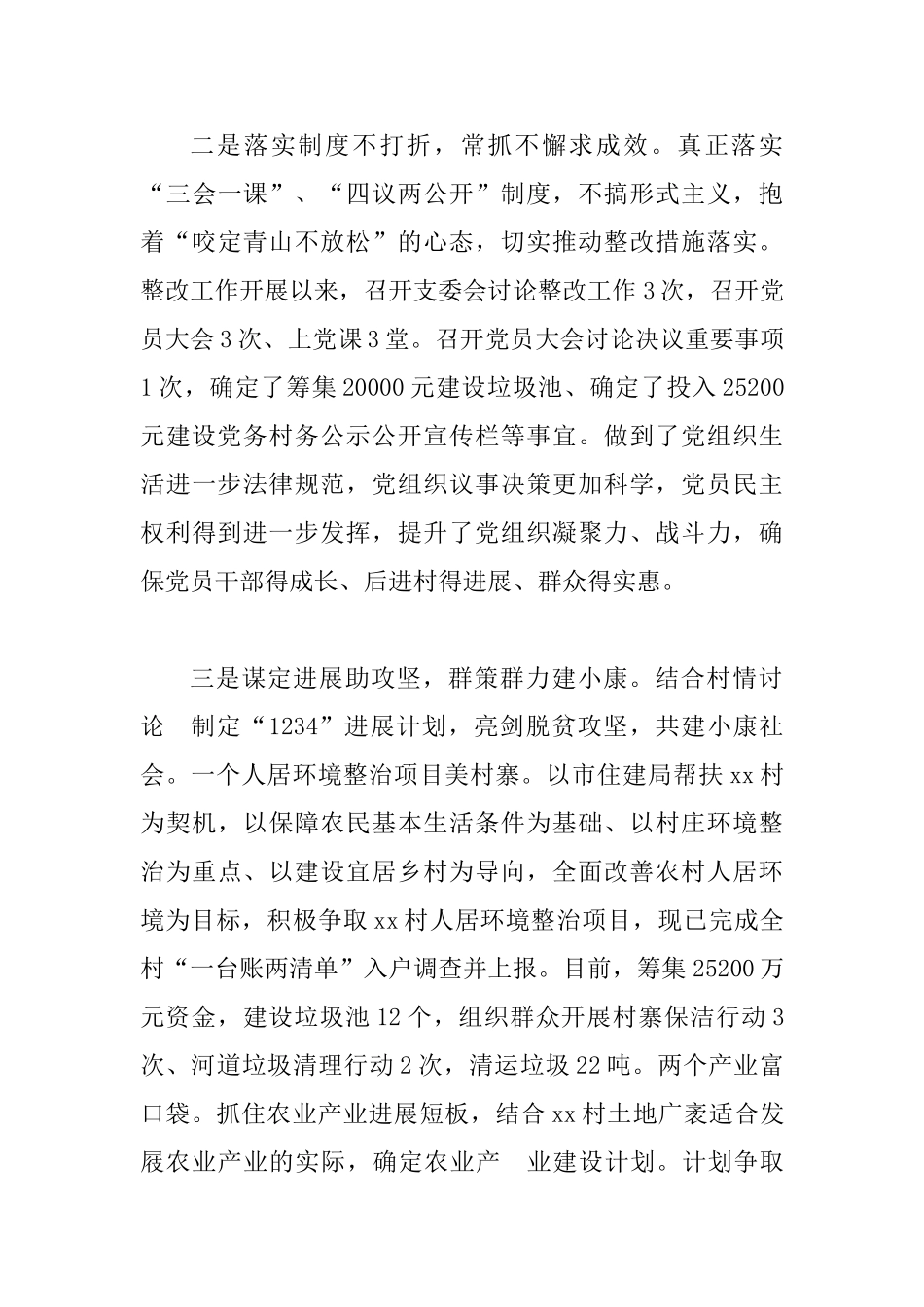 2025软弱村后进党组织整顿工作报告_第3页